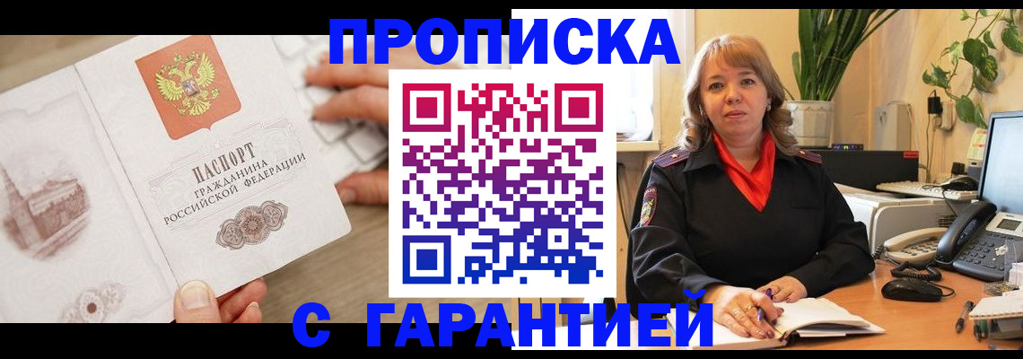 временная прописка в Калаче
