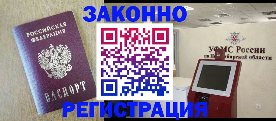миграционный учет в Калаче