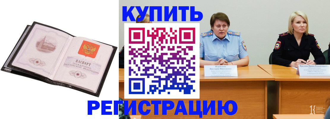 прописка для работы в Калаче